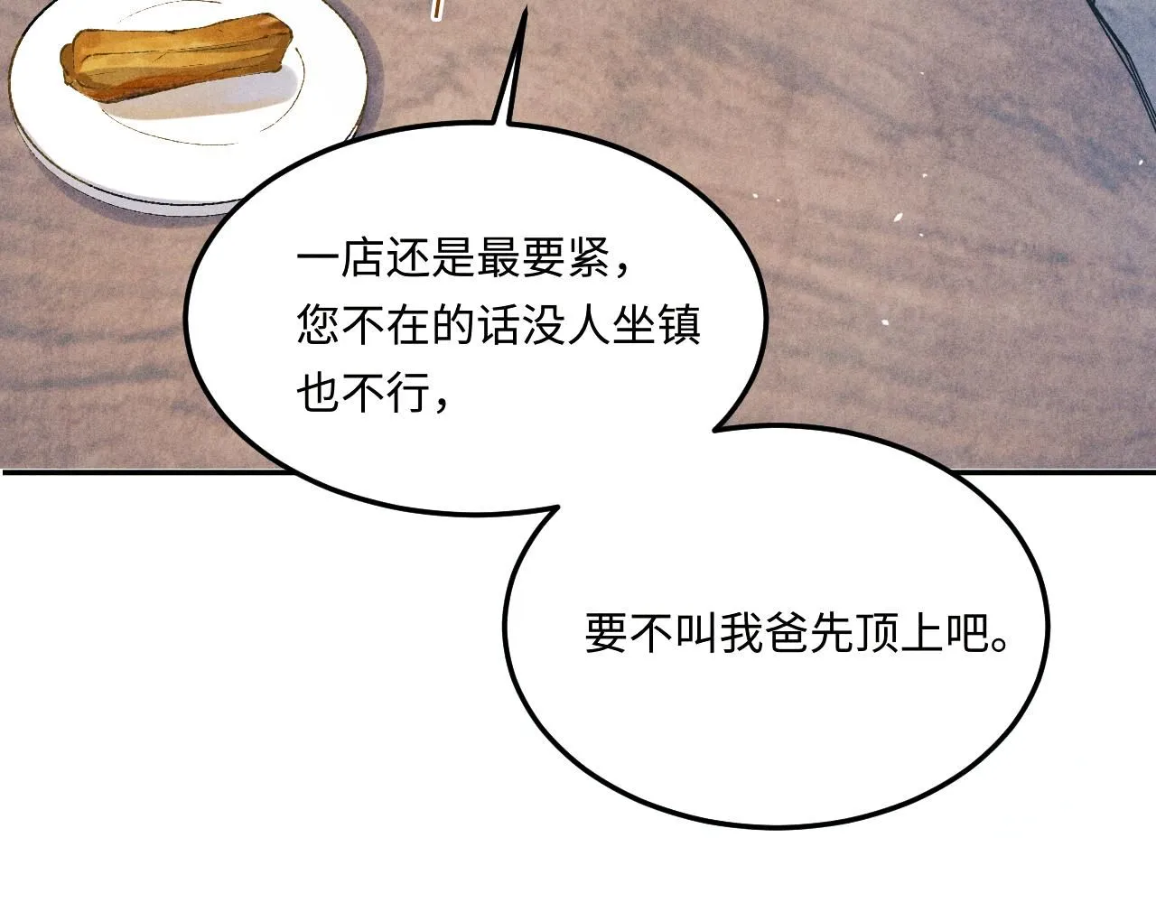 第175话 丁汉白倒腾古玩暴露！丁父震怒 第17页