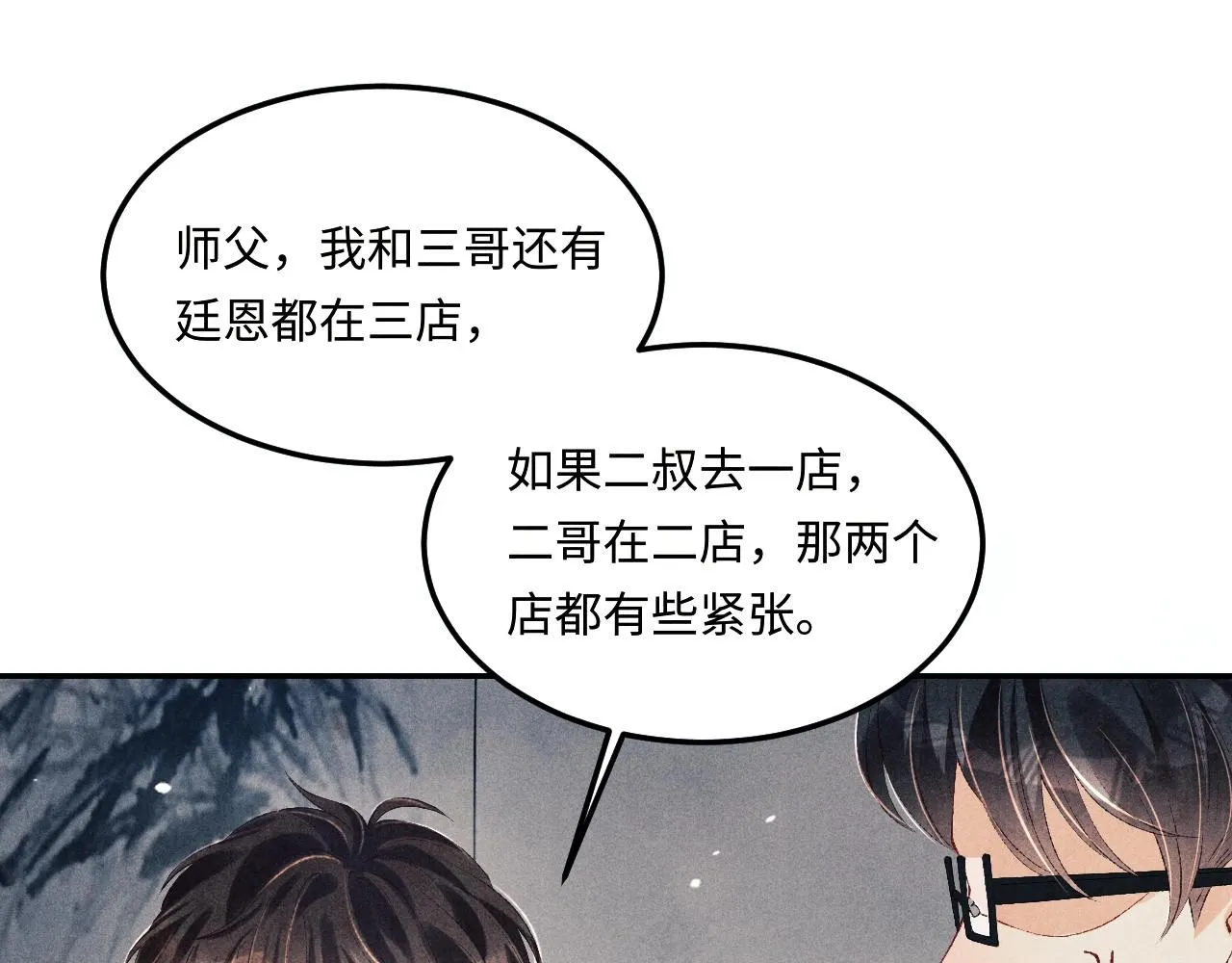 第175话 丁汉白倒腾古玩暴露！丁父震怒 第21页