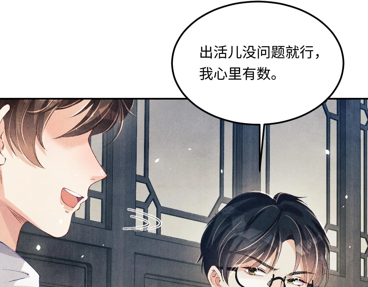 第175话 丁汉白倒腾古玩暴露！丁父震怒 第24页