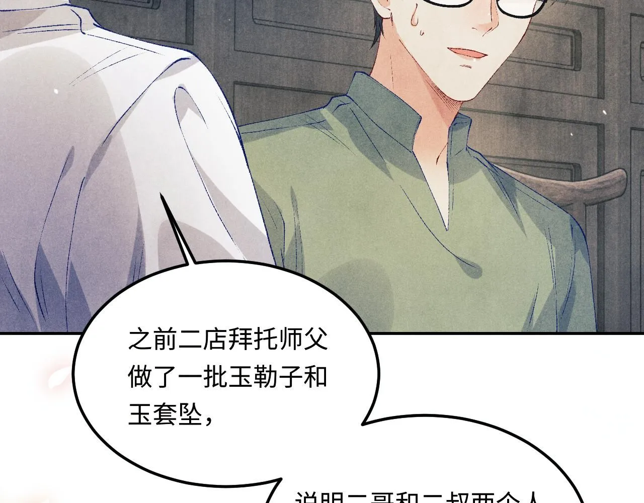 第175话 丁汉白倒腾古玩暴露！丁父震怒 第25页