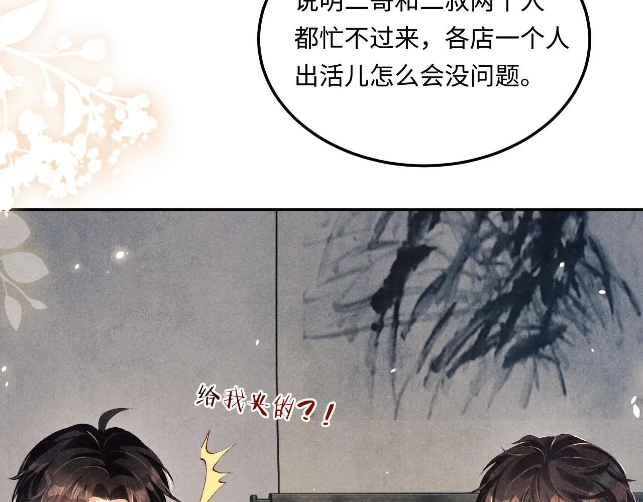 第175话 丁汉白倒腾古玩暴露！丁父震怒 第26页