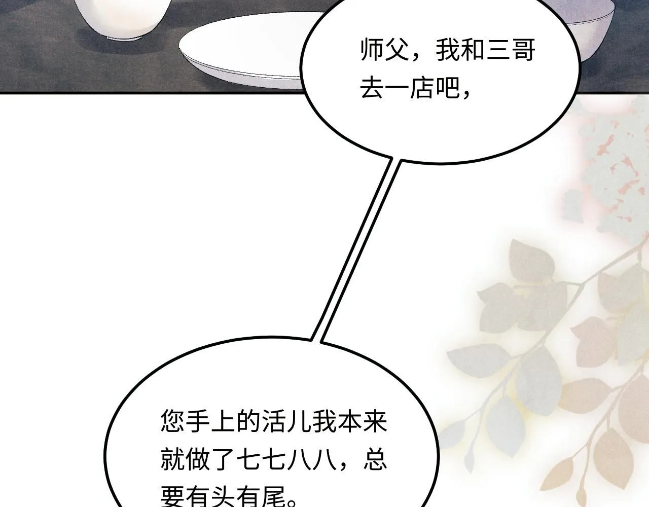 第175话 丁汉白倒腾古玩暴露！丁父震怒 第28页