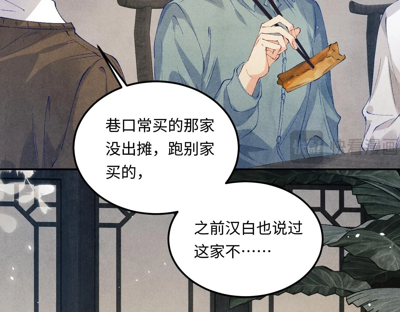 第175话 丁汉白倒腾古玩暴露！丁父震怒 第36页