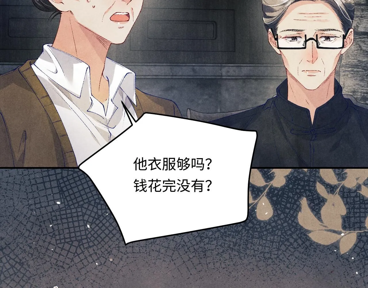 第175话 丁汉白倒腾古玩暴露！丁父震怒 第43页