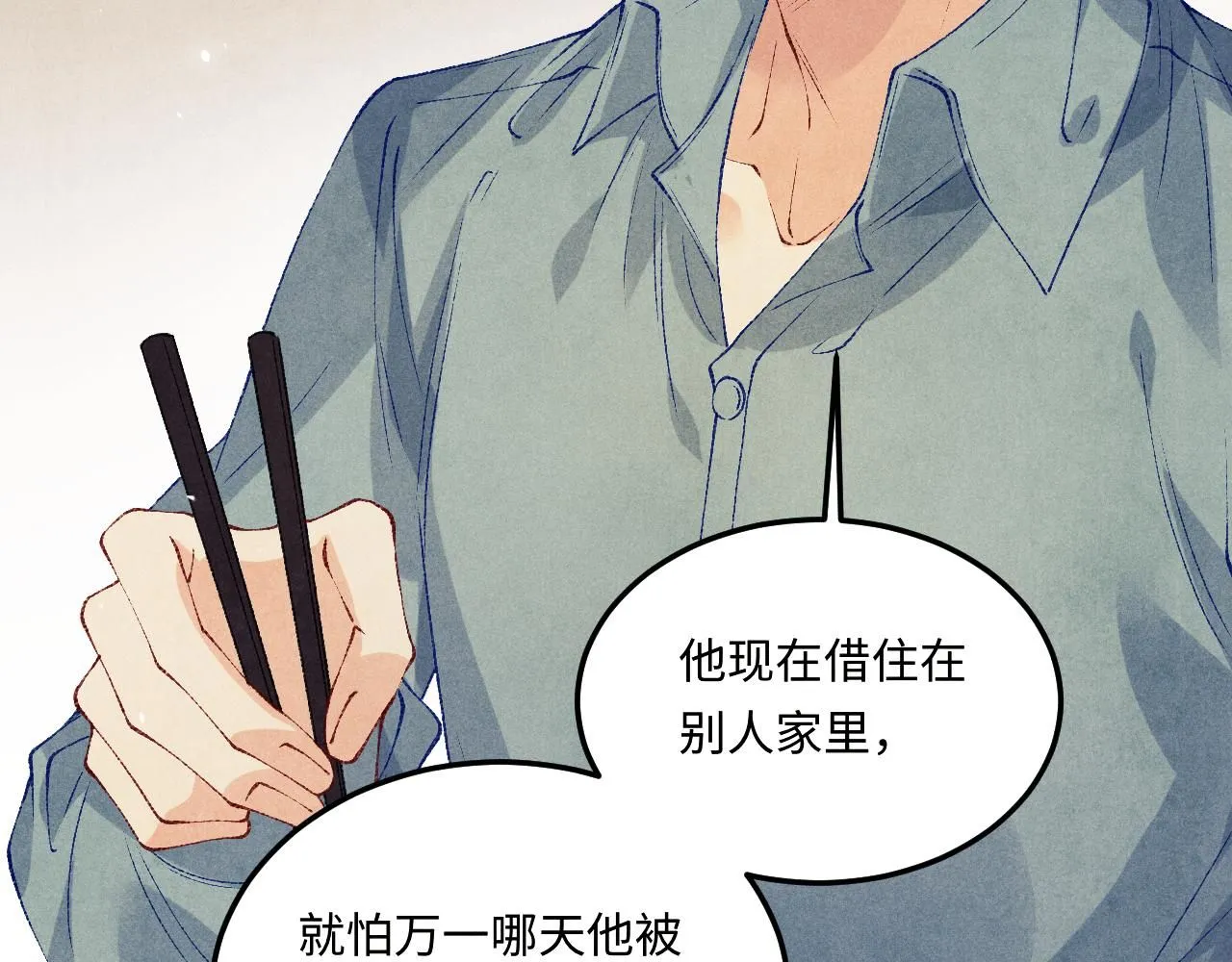 第175话 丁汉白倒腾古玩暴露！丁父震怒 第45页