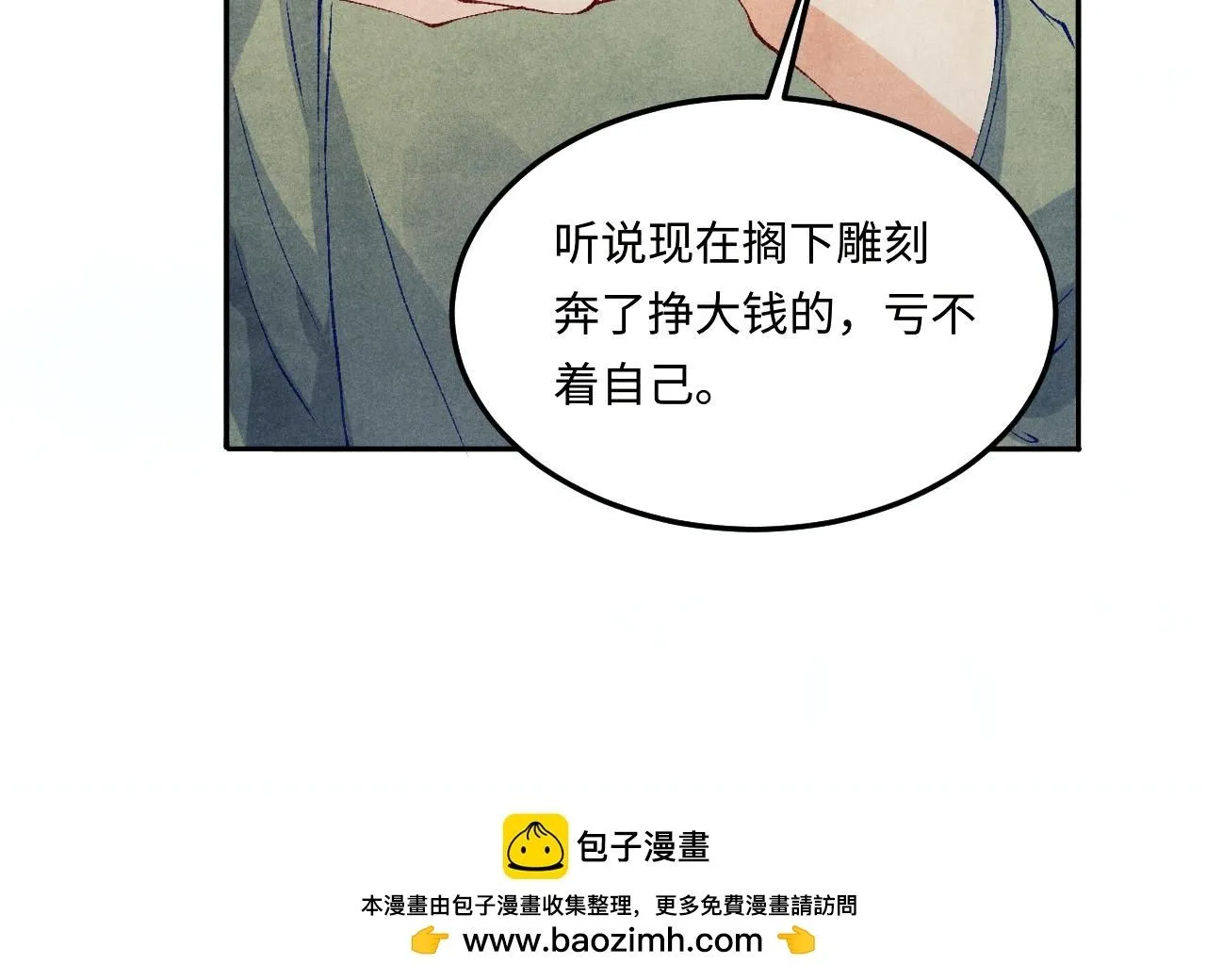 第175话 丁汉白倒腾古玩暴露！丁父震怒 第50页
