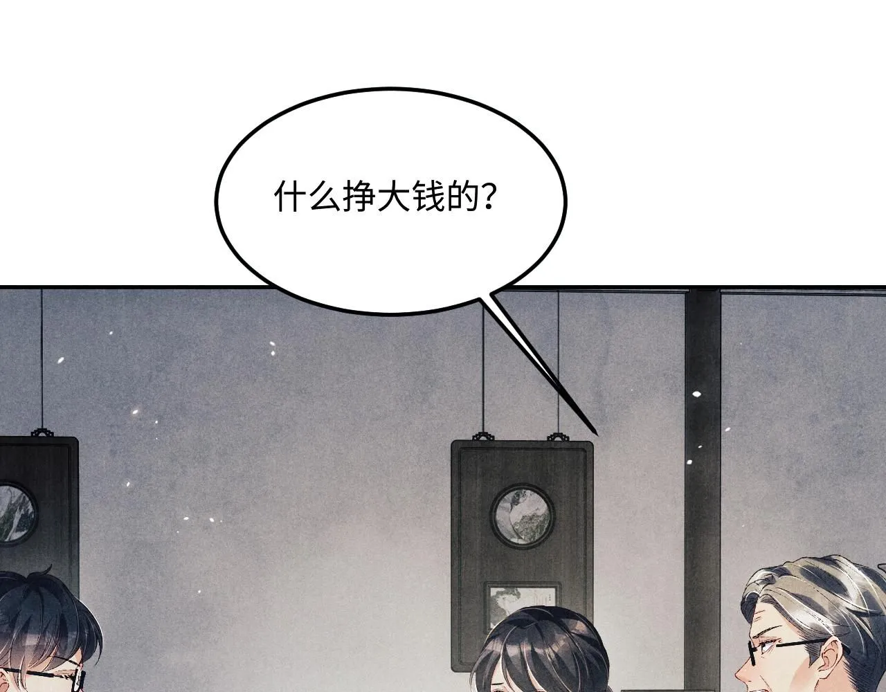 第175话 丁汉白倒腾古玩暴露！丁父震怒 第51页