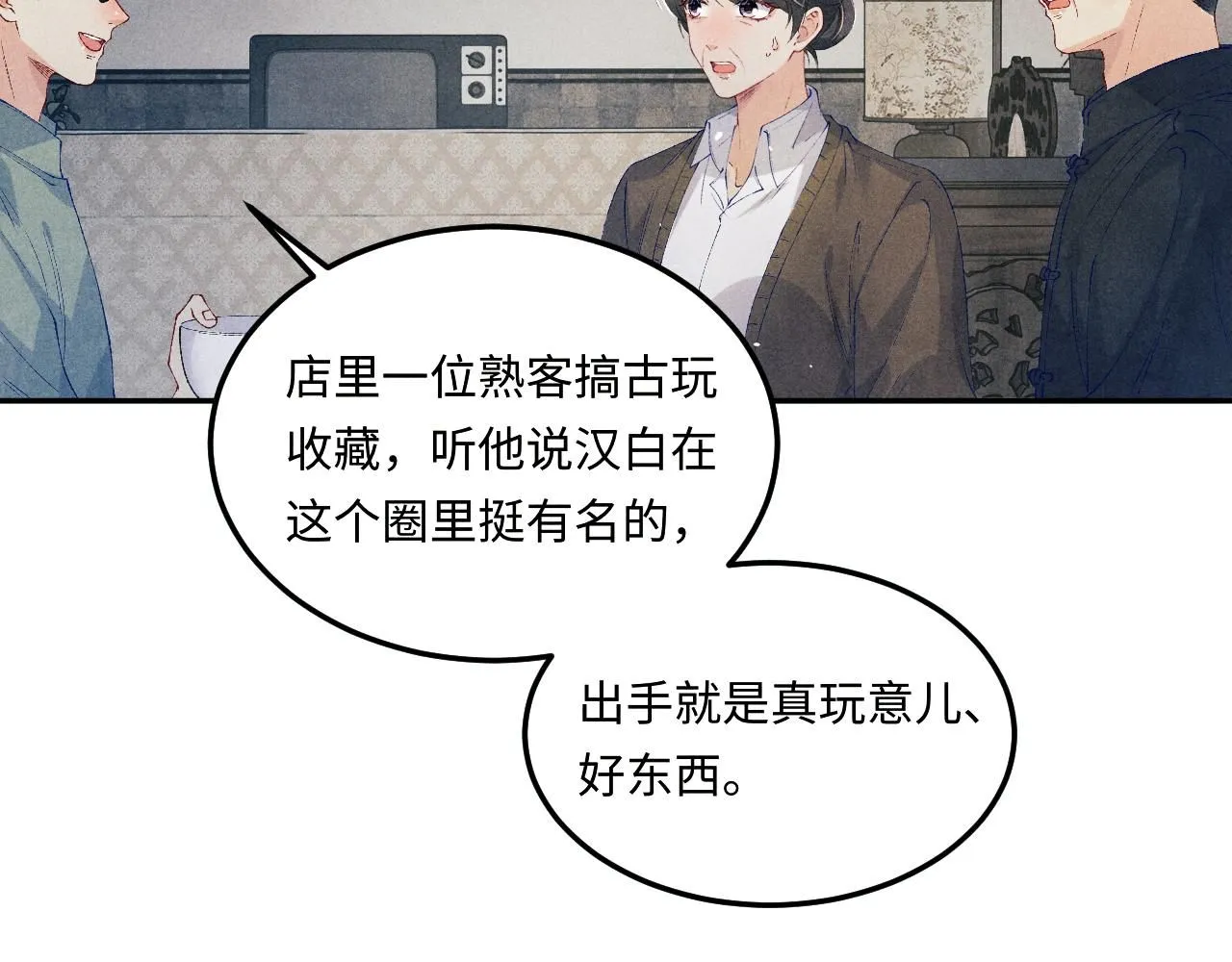 第175话 丁汉白倒腾古玩暴露！丁父震怒 第52页