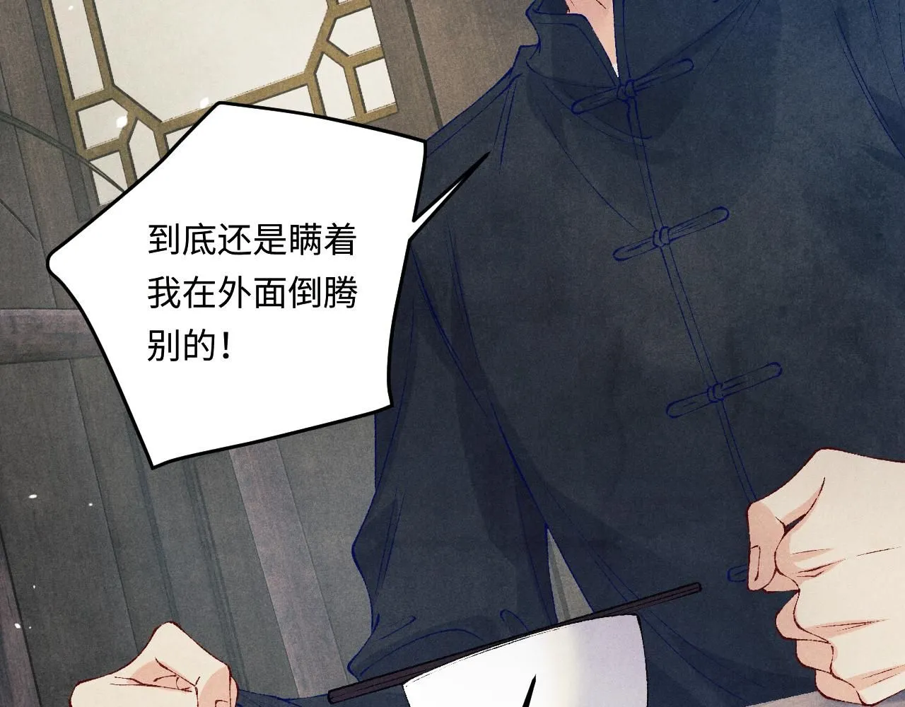 第175话 丁汉白倒腾古玩暴露！丁父震怒 第59页