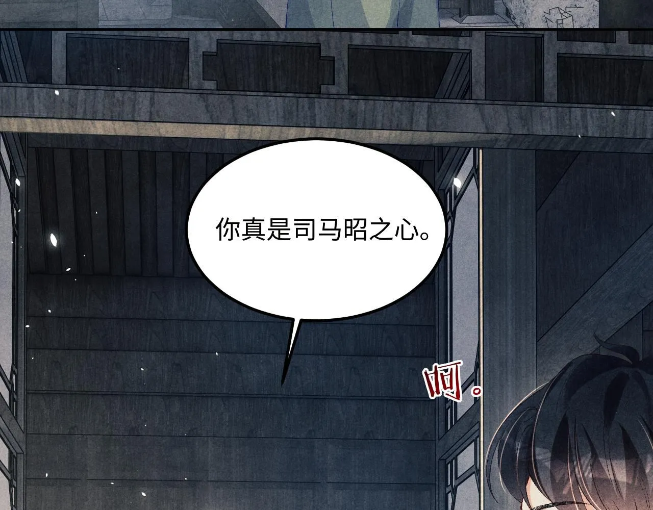 第175话 丁汉白倒腾古玩暴露！丁父震怒 第69页