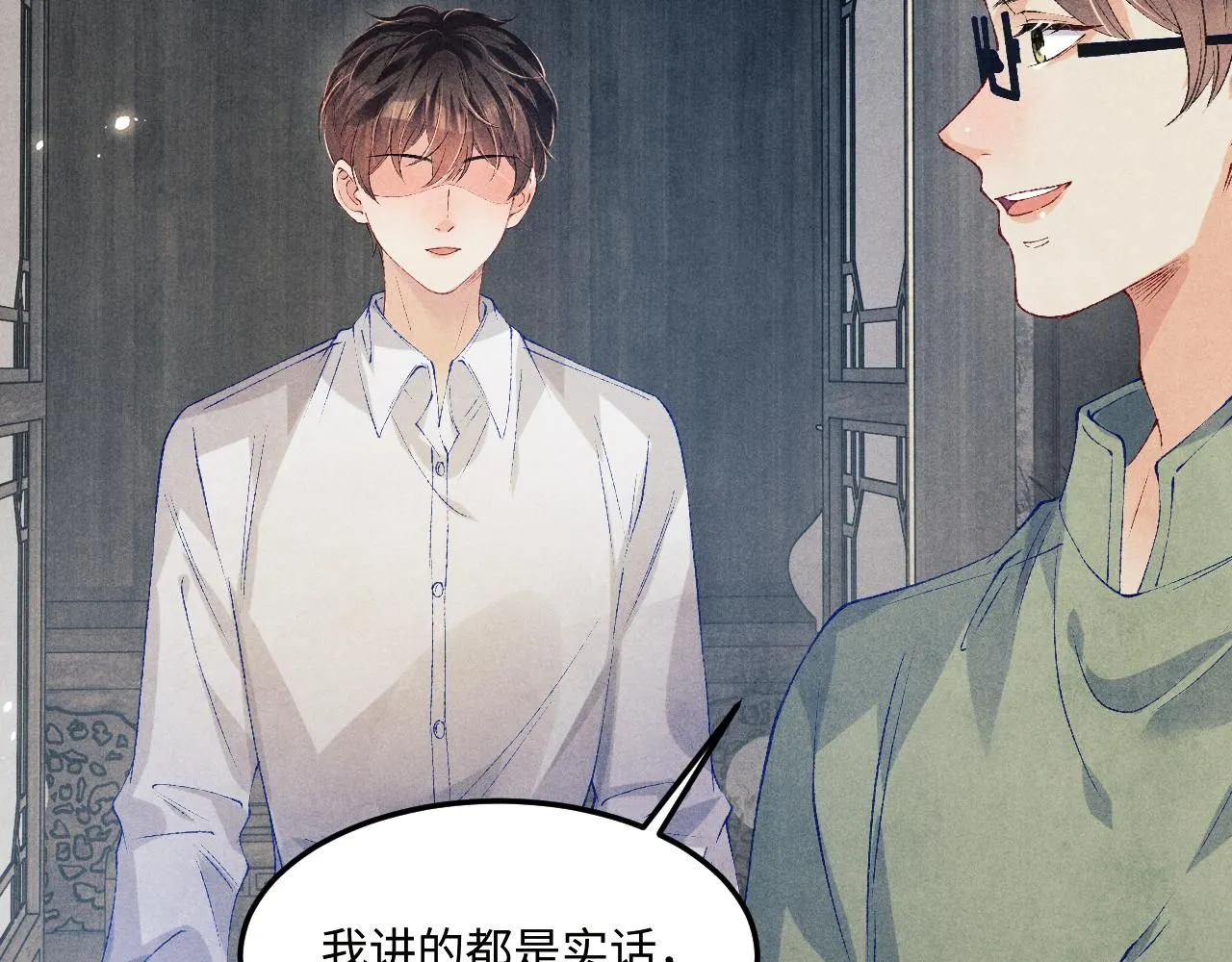 第175话 丁汉白倒腾古玩暴露！丁父震怒 第70页