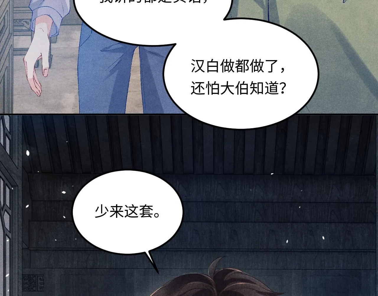 第175话 丁汉白倒腾古玩暴露！丁父震怒 第71页