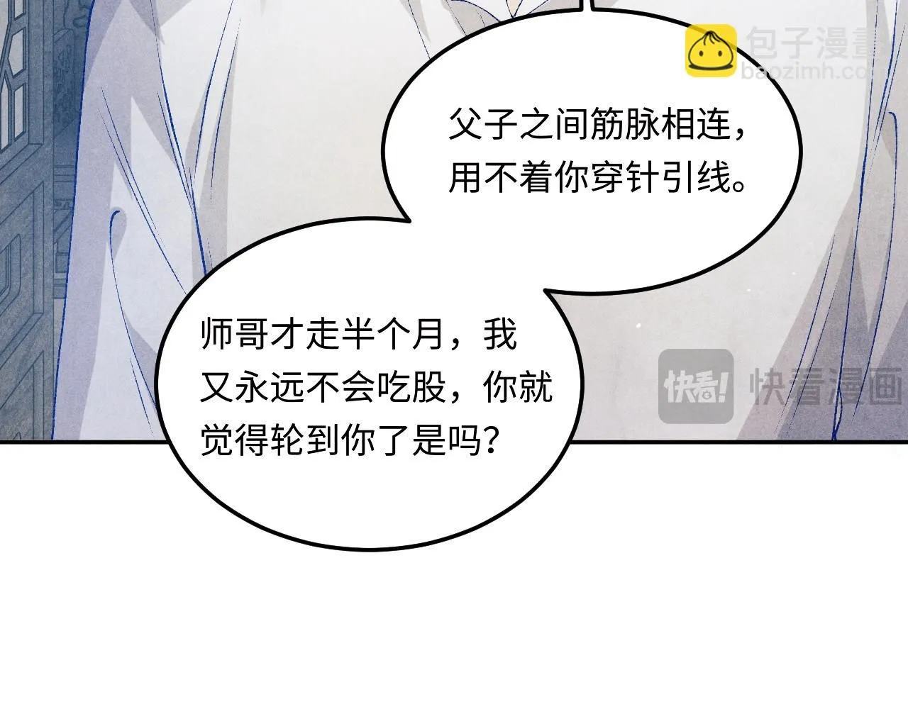 第175话 丁汉白倒腾古玩暴露！丁父震怒 第73页