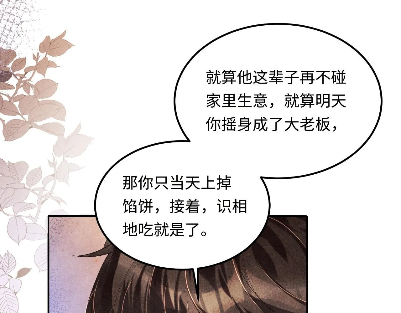 第175话 丁汉白倒腾古玩暴露！丁父震怒 第76页