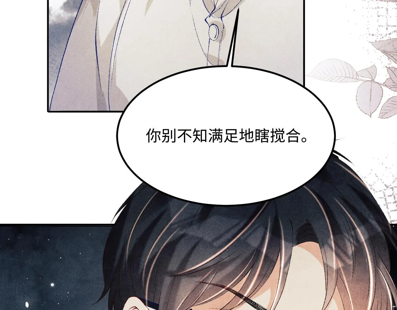 第175话 丁汉白倒腾古玩暴露！丁父震怒 第78页