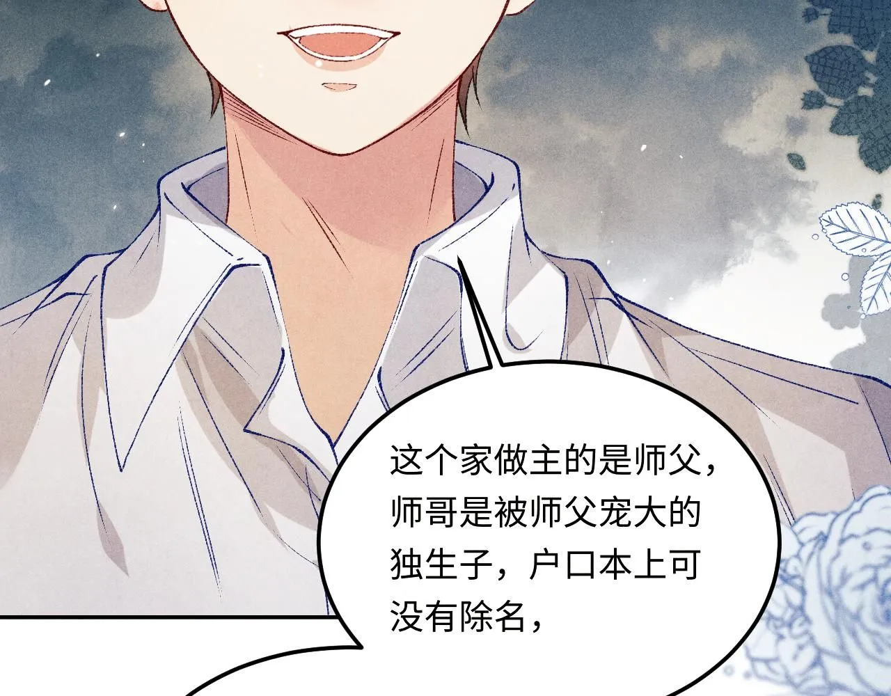 第175话 丁汉白倒腾古玩暴露！丁父震怒 第82页