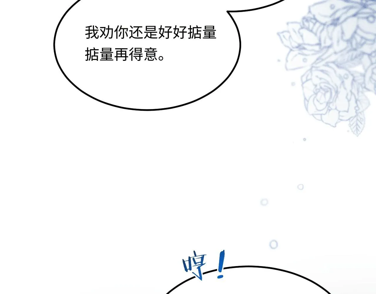 第175话 丁汉白倒腾古玩暴露！丁父震怒 第83页