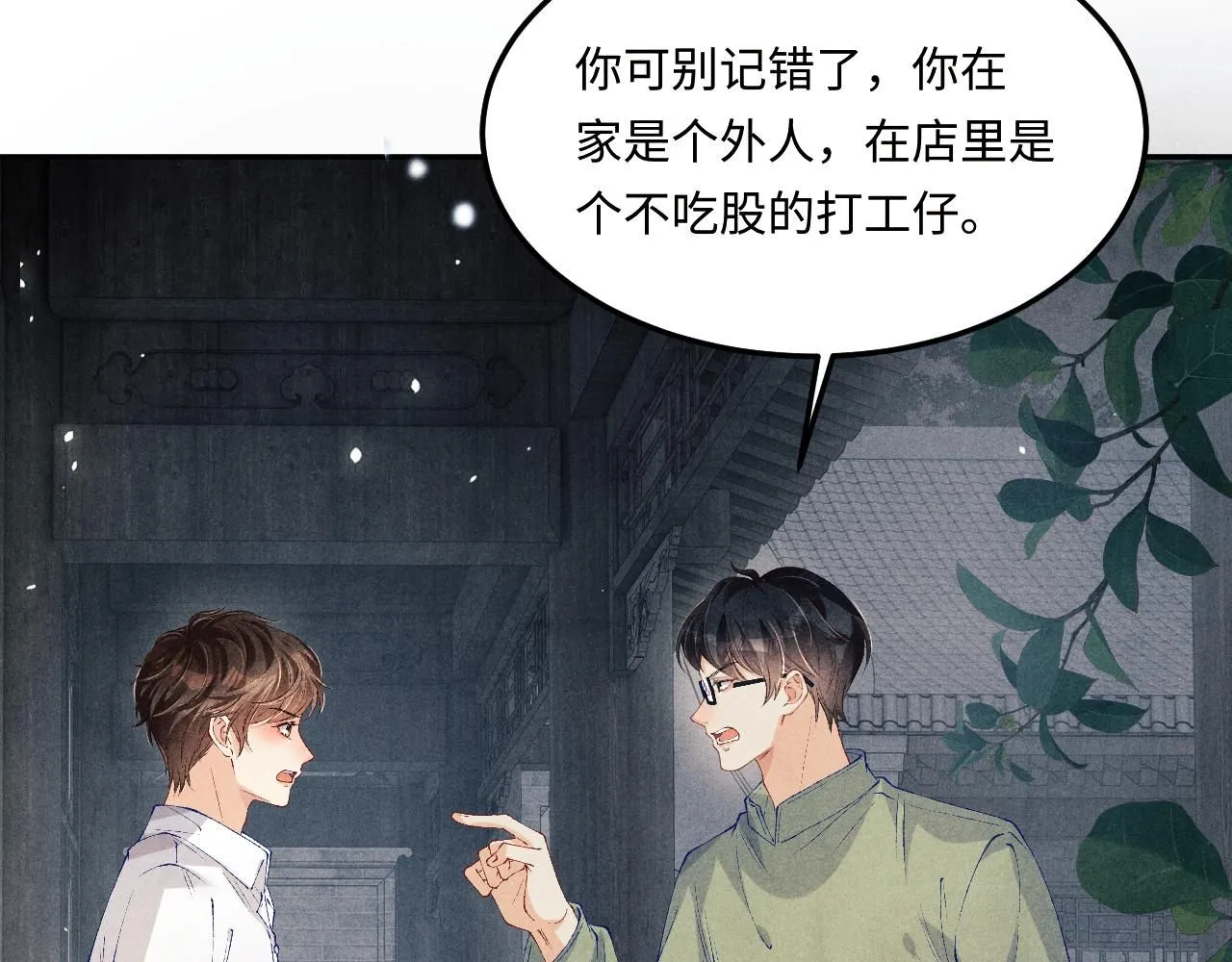第175话 丁汉白倒腾古玩暴露！丁父震怒 第84页
