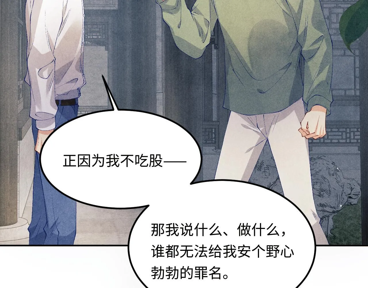 第175话 丁汉白倒腾古玩暴露！丁父震怒 第85页