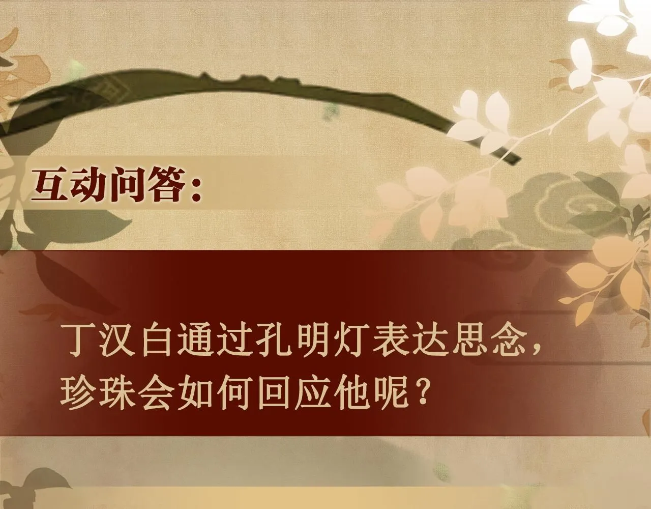 第175话 丁汉白倒腾古玩暴露！丁父震怒 第116页