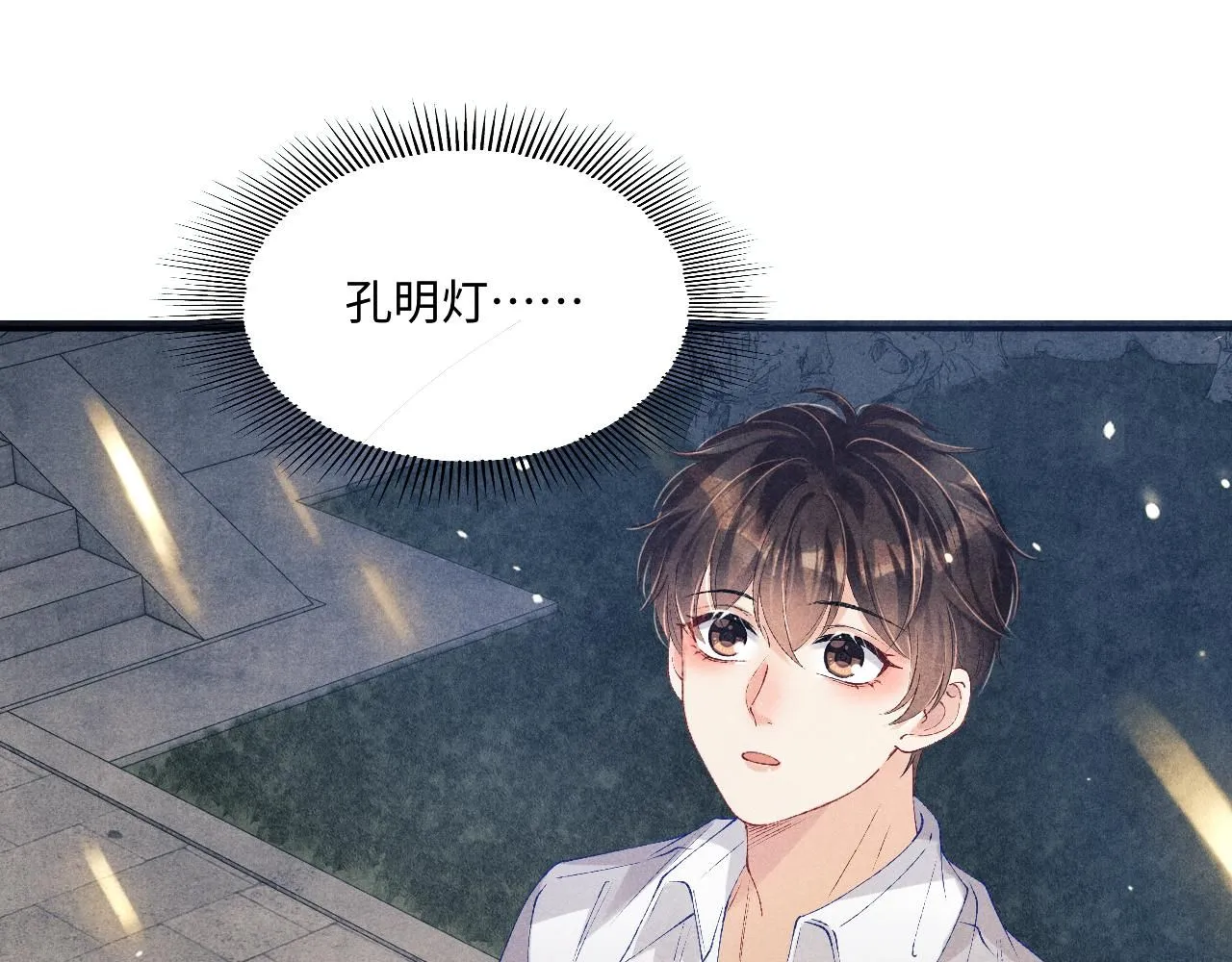 第176话 借孔明灯诉说思念 第5页