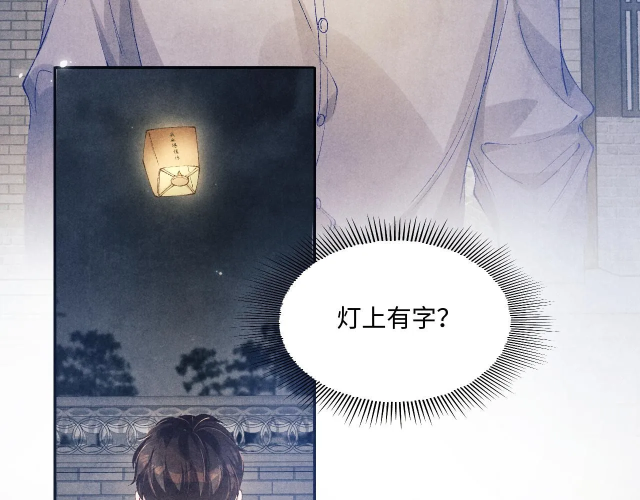 第176话 借孔明灯诉说思念 第10页