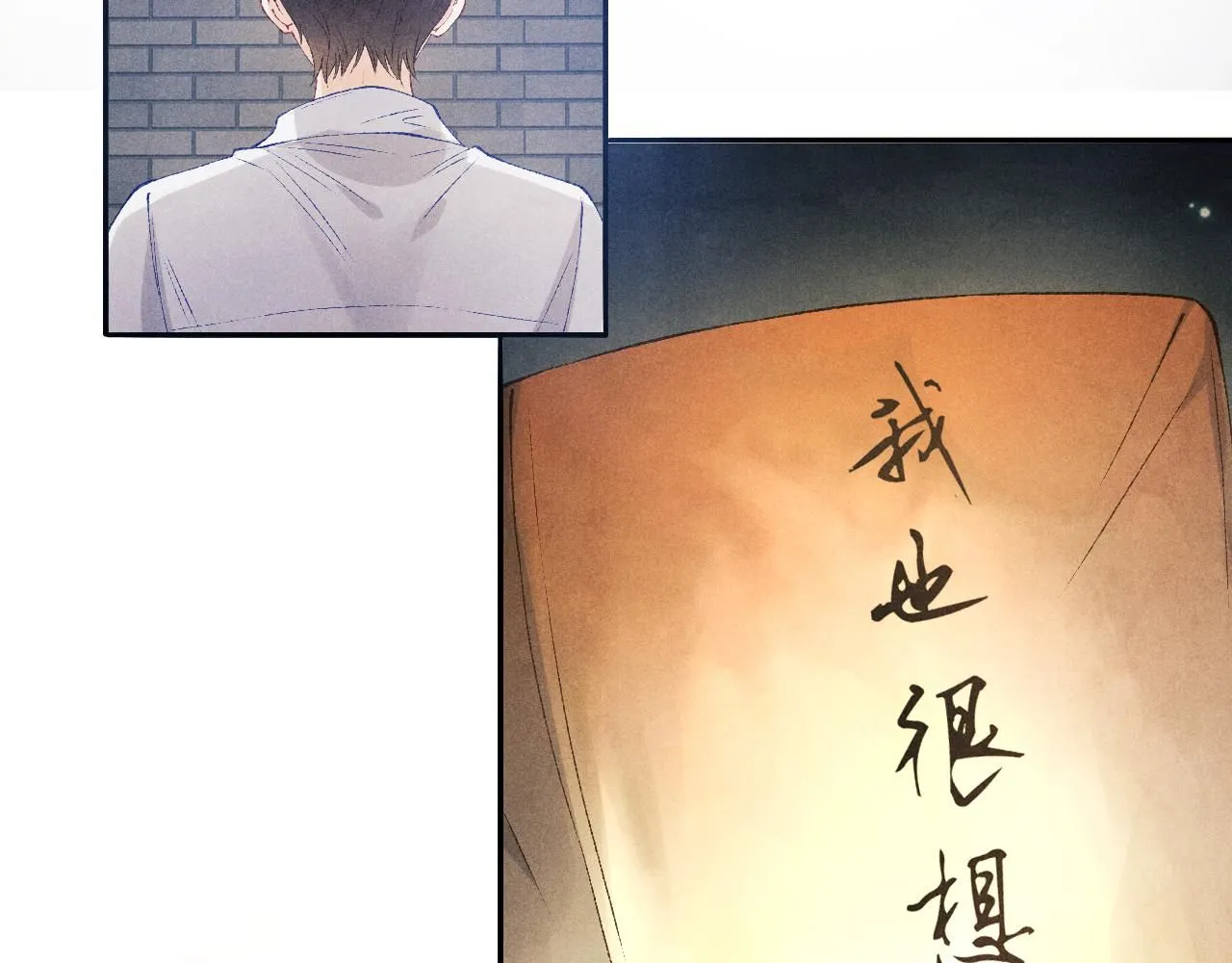 第176话 借孔明灯诉说思念 第11页