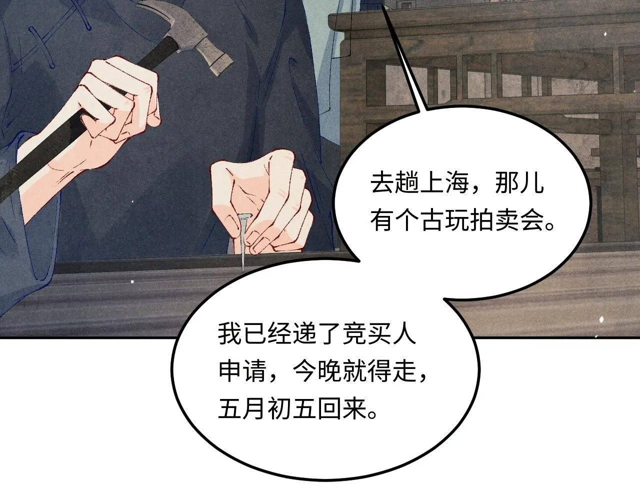 第176话 借孔明灯诉说思念 第39页