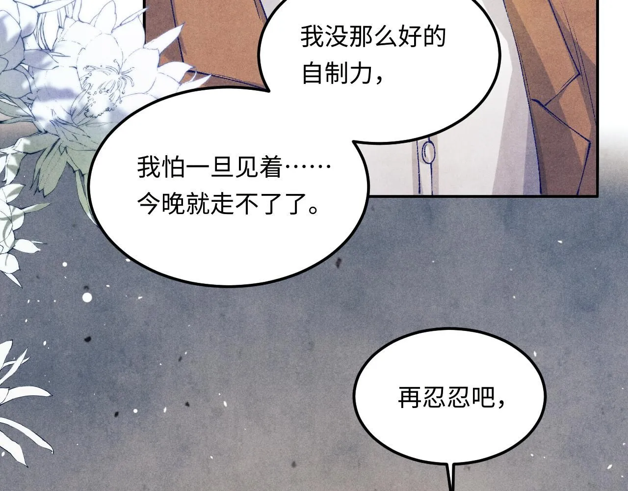 第176话 借孔明灯诉说思念 第47页