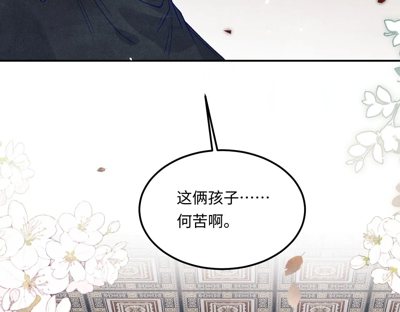 第176话 借孔明灯诉说思念 第53页