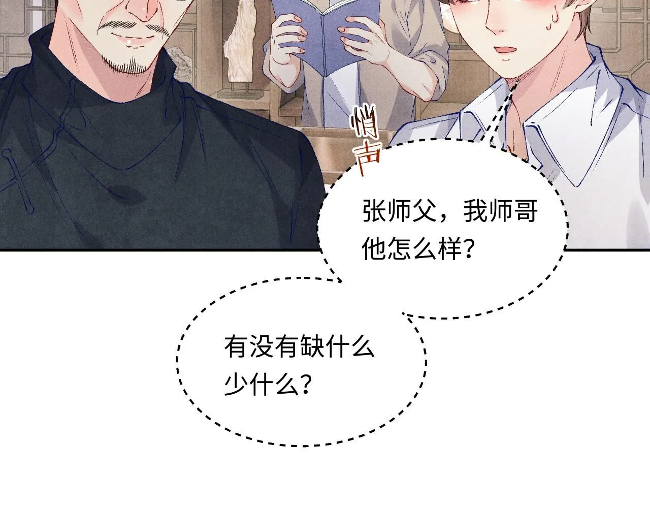 第176话 借孔明灯诉说思念 第68页