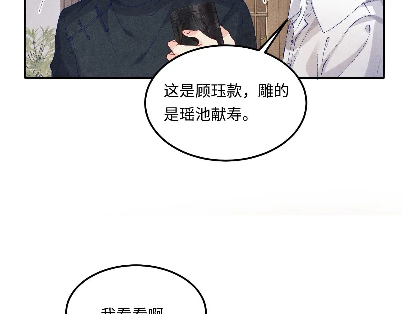 第176话 借孔明灯诉说思念 第70页