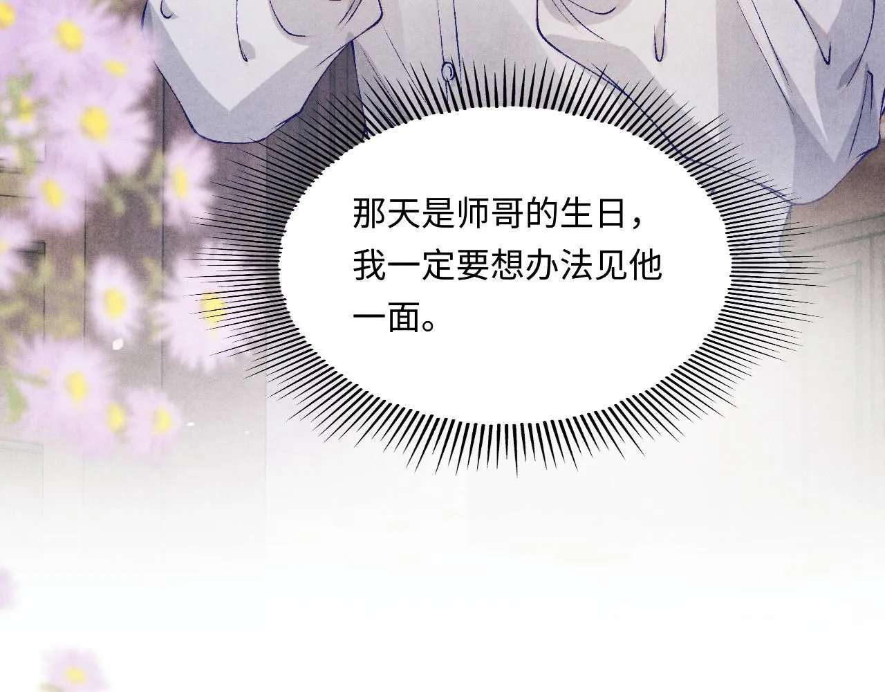 第176话 借孔明灯诉说思念 第85页