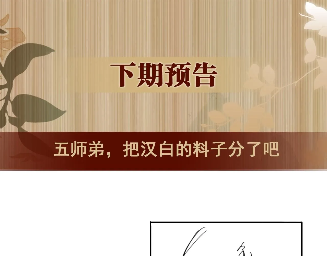 第176话 借孔明灯诉说思念 第88页