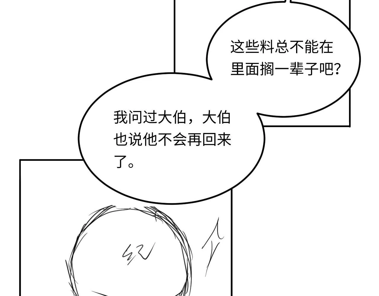 第176话 借孔明灯诉说思念 第90页