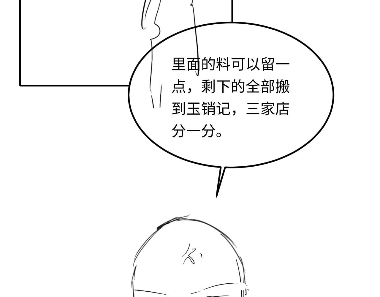 第176话 借孔明灯诉说思念 第92页
