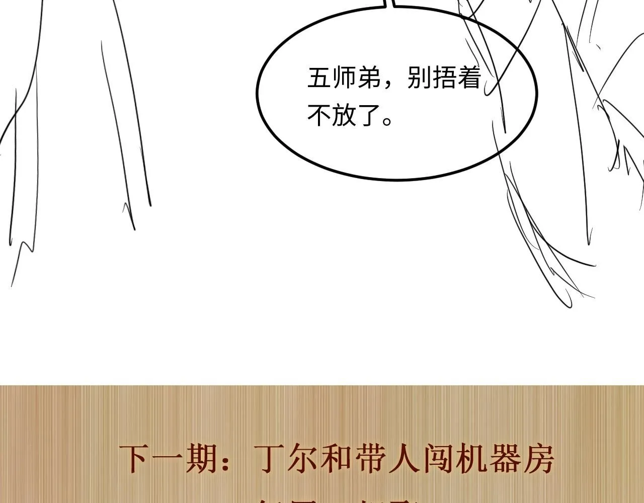 第176话 借孔明灯诉说思念 第94页