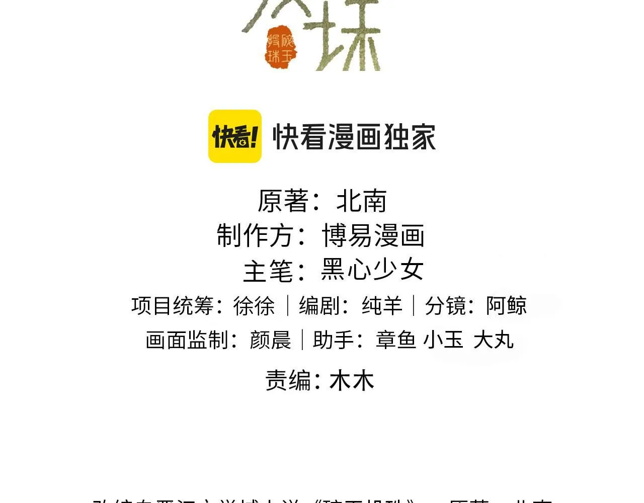 第177话 你帮我，让我和师哥见一面 第3页