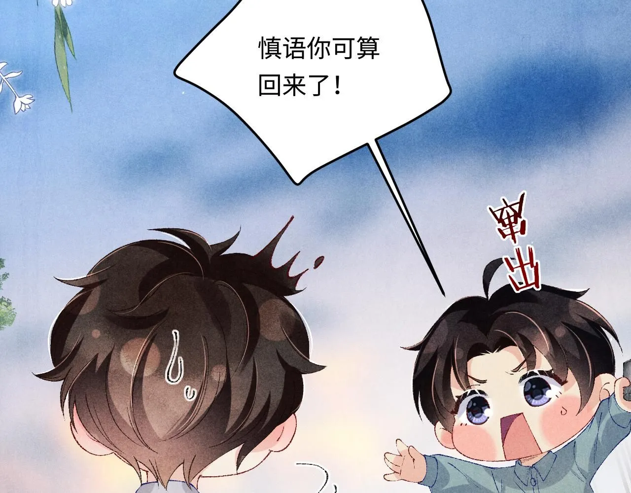 第177话 你帮我，让我和师哥见一面 第7页
