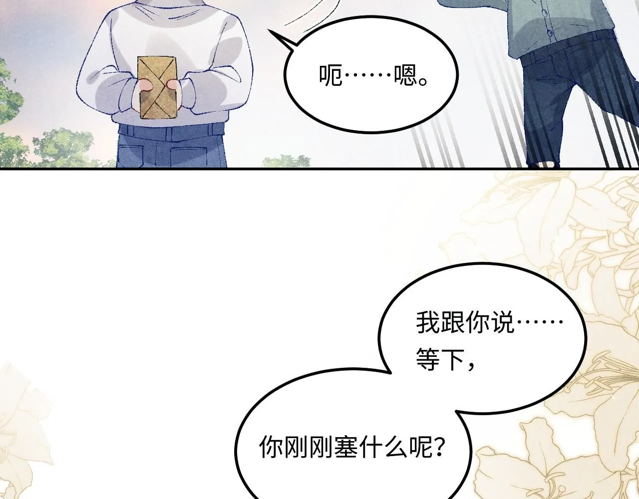 第177话 你帮我，让我和师哥见一面 第8页