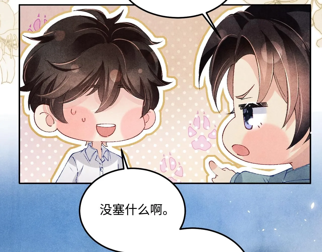 第177话 你帮我，让我和师哥见一面 第9页