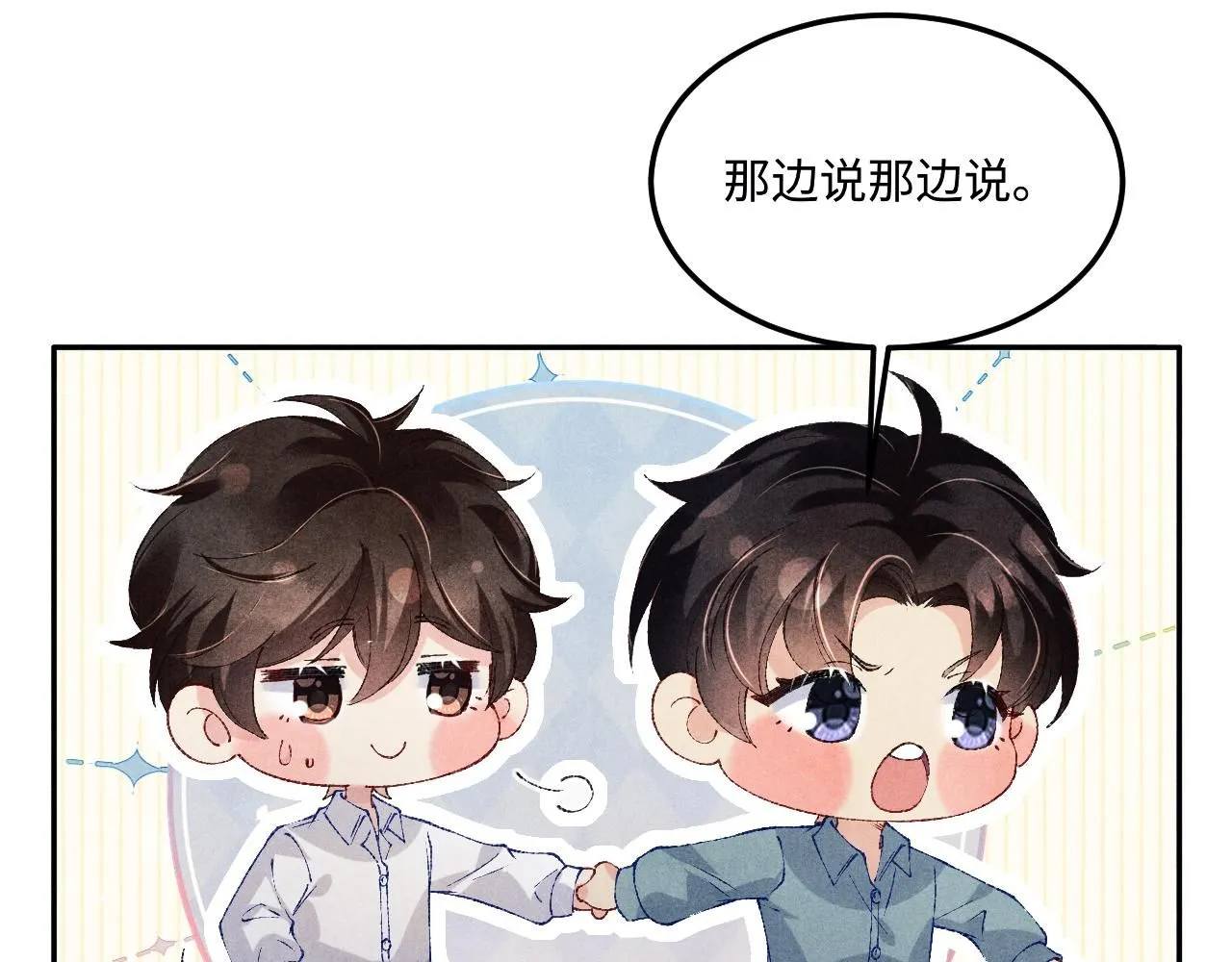 第177话 你帮我，让我和师哥见一面 第12页
