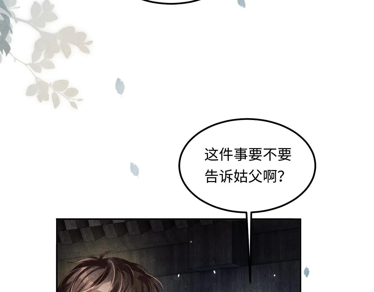 第177话 你帮我，让我和师哥见一面 第18页