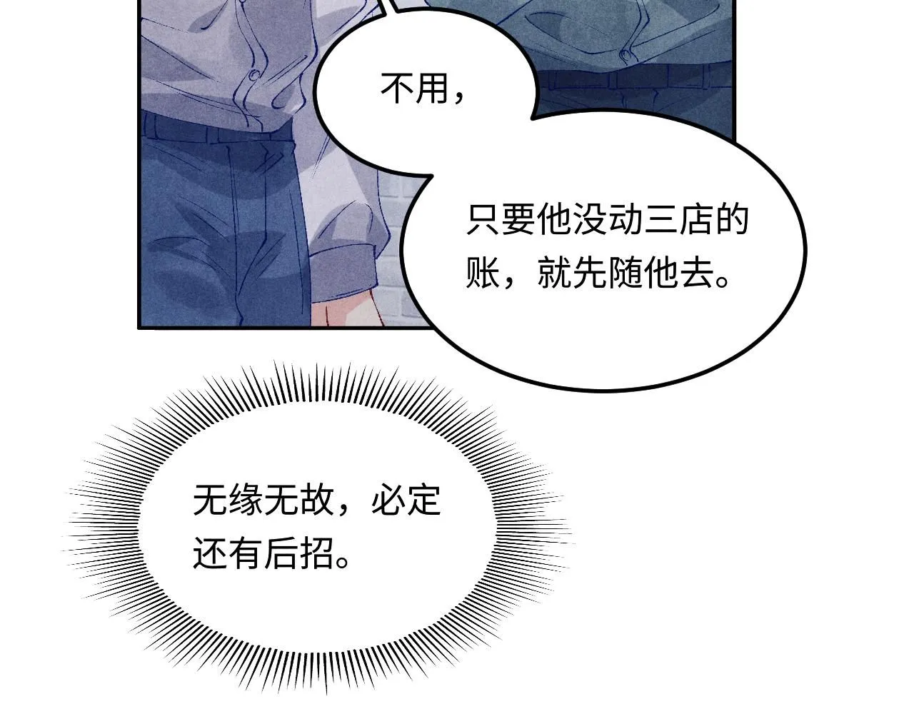 第177话 你帮我，让我和师哥见一面 第20页