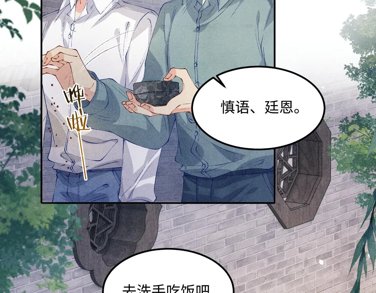 第177话 你帮我，让我和师哥见一面 第23页