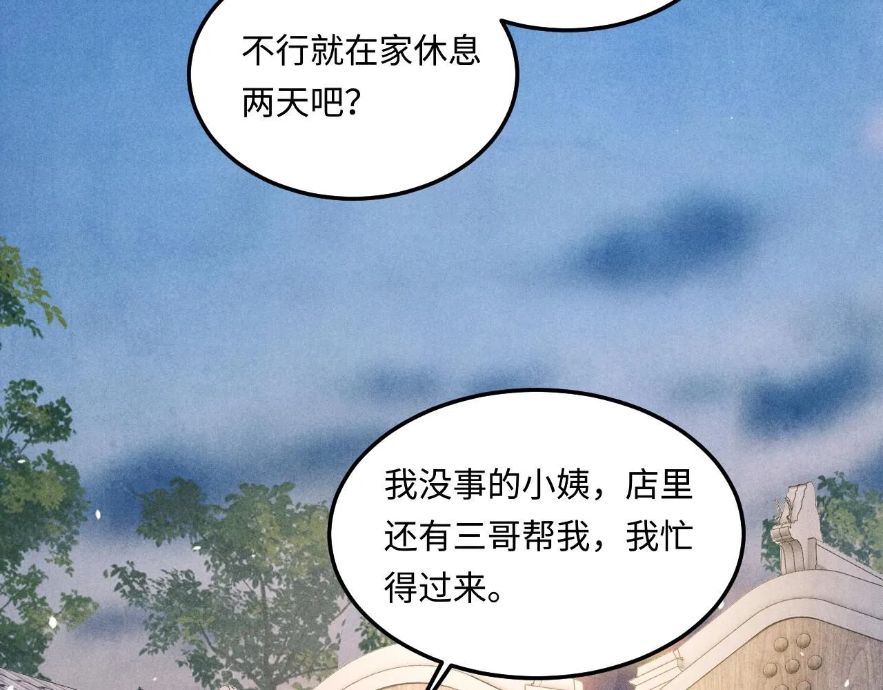 第177话 你帮我，让我和师哥见一面 第28页