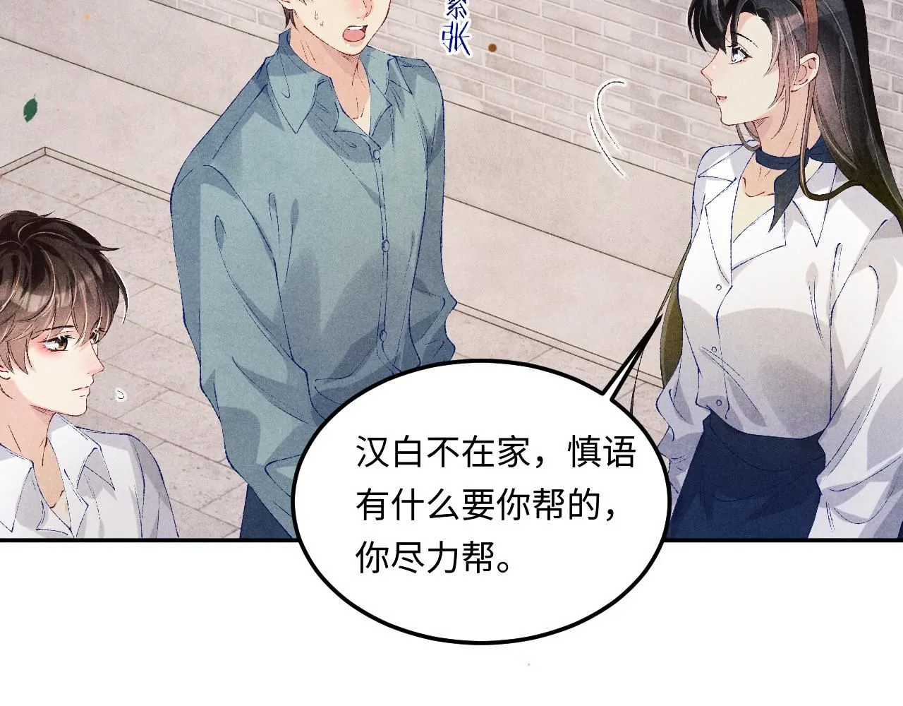 第177话 你帮我，让我和师哥见一面 第31页