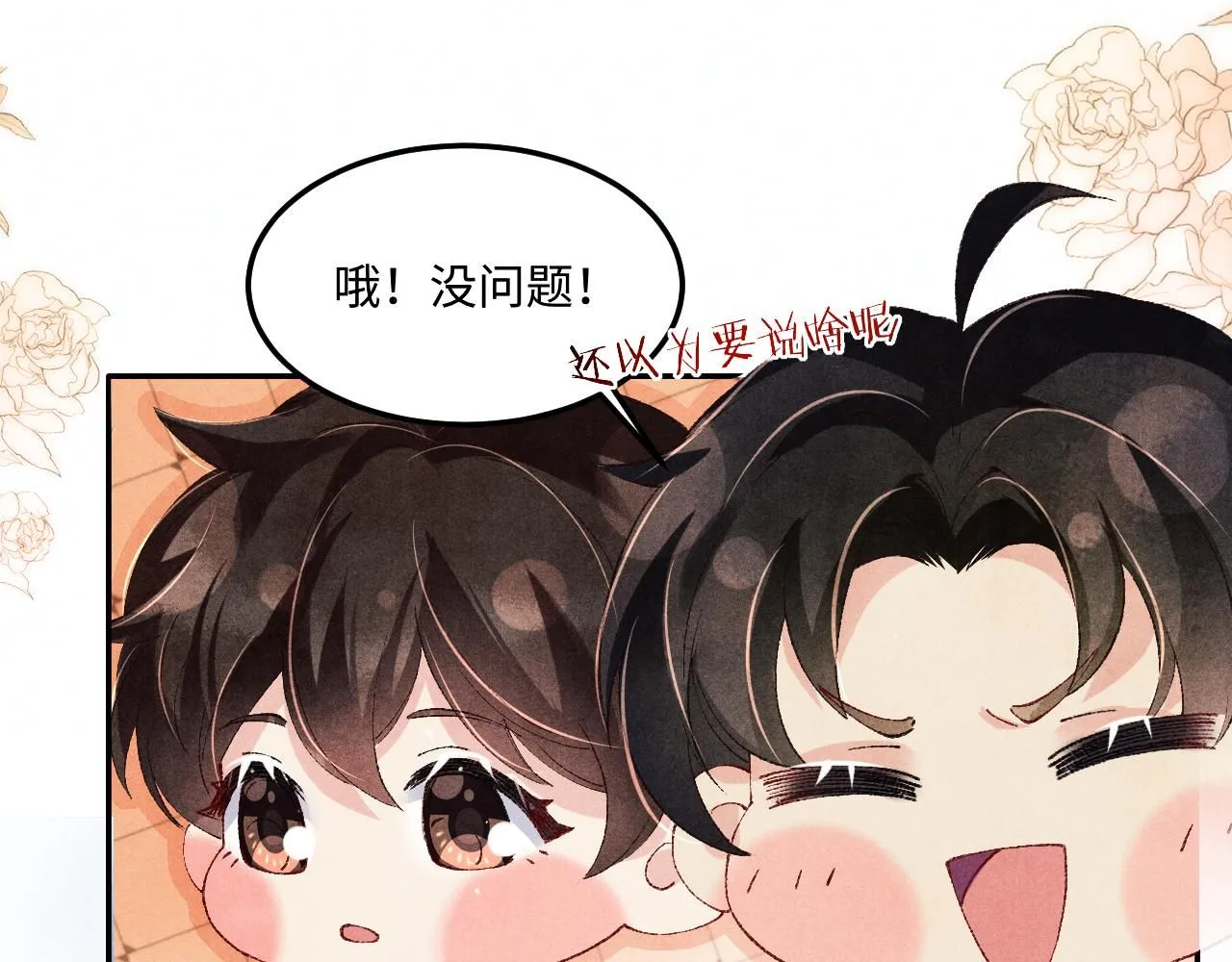 第177话 你帮我，让我和师哥见一面 第33页