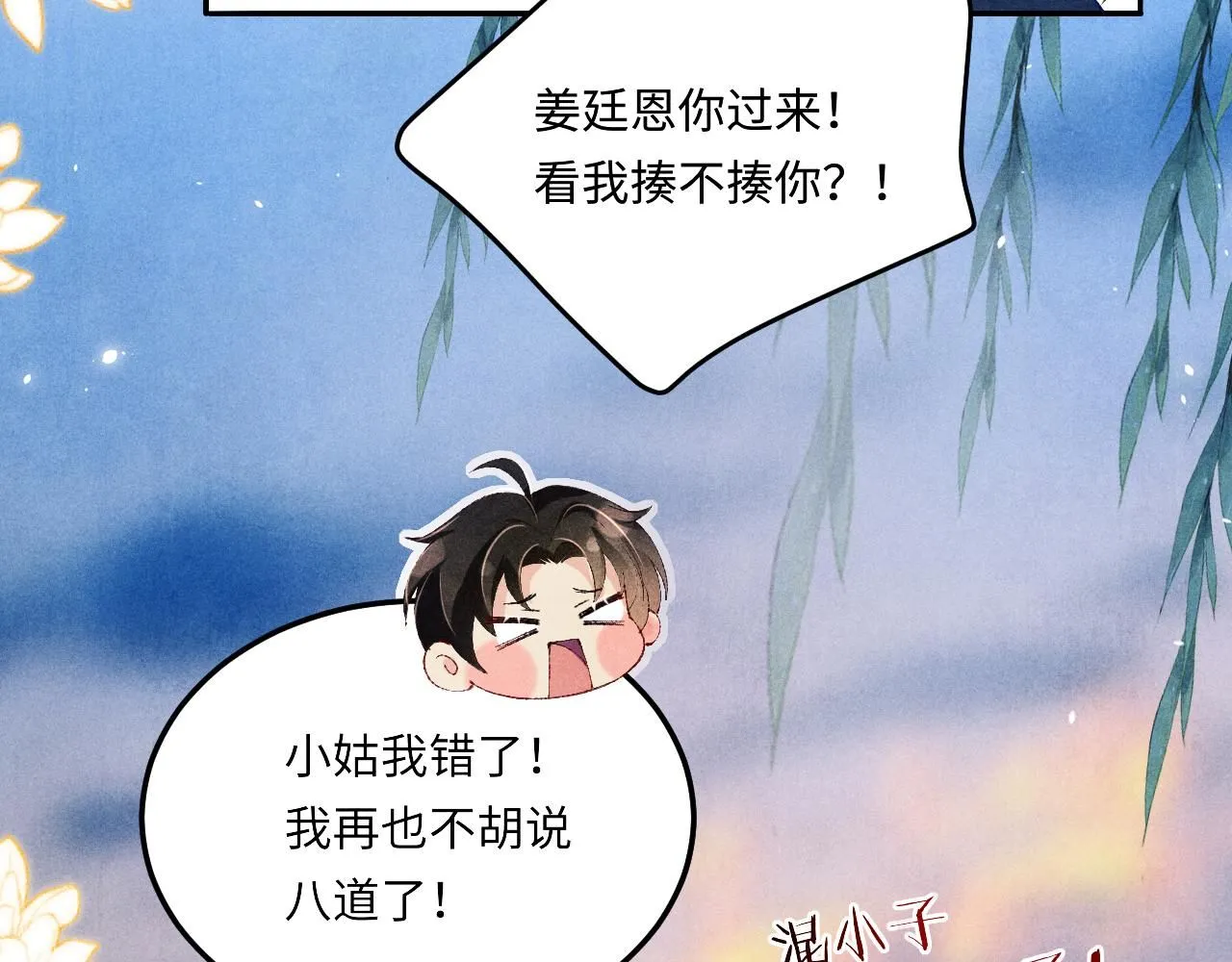 第177话 你帮我，让我和师哥见一面 第38页