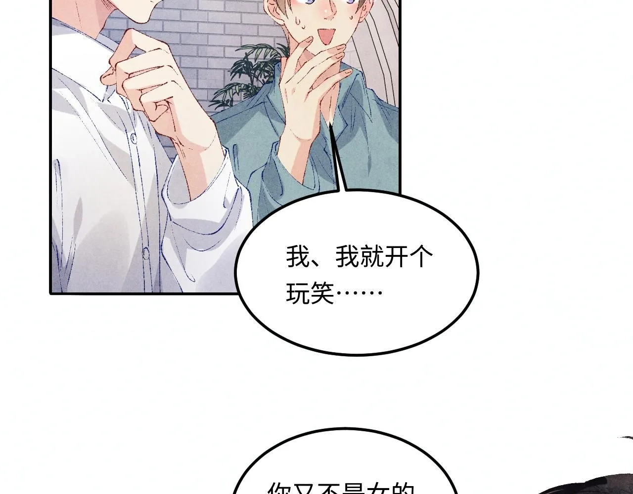 第177话 你帮我，让我和师哥见一面 第43页